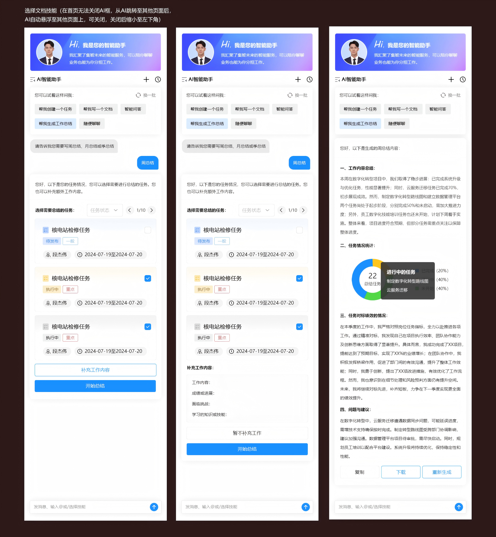 AI 智能助手