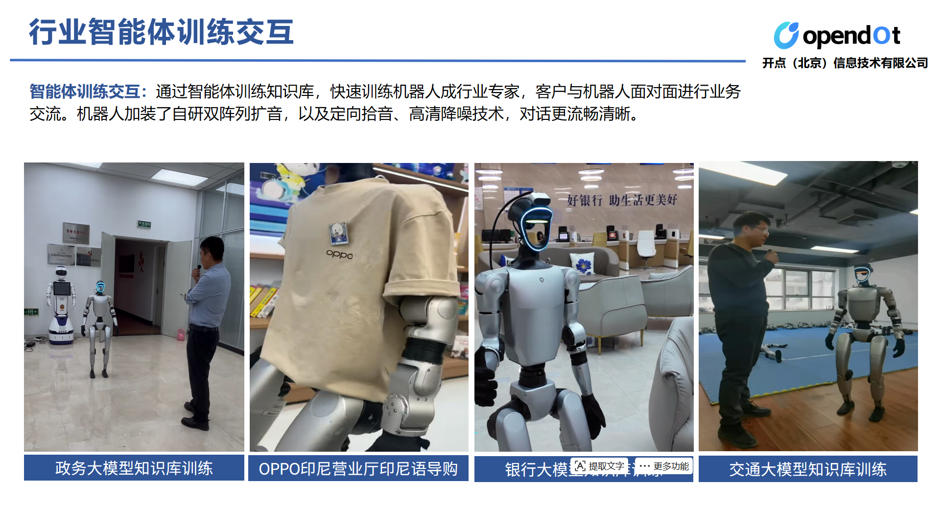 行业智能体训练交互