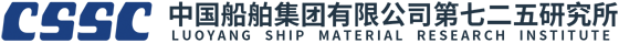 中国船舶725研究所
