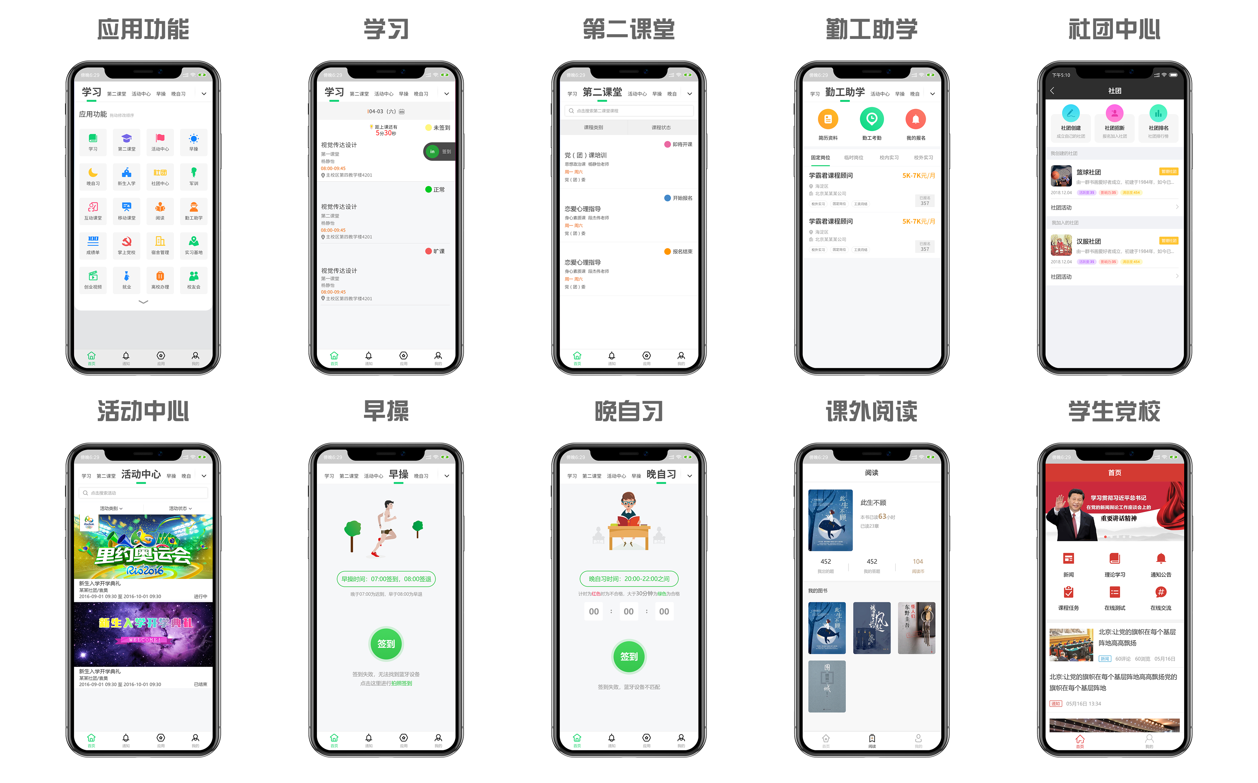 阿拉校园APP